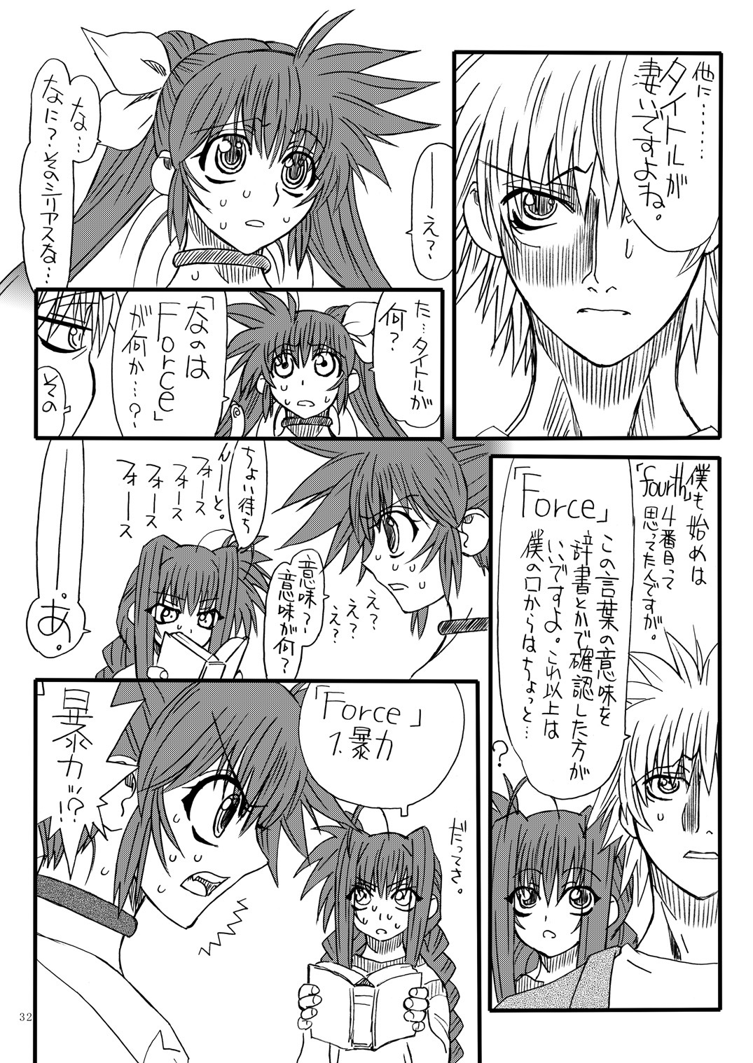 [Power Slide (Uttorikun)] Leaf Of Green 12 (Mahou Shoujo Lyrical Nanoha) [Digital] page 31 full