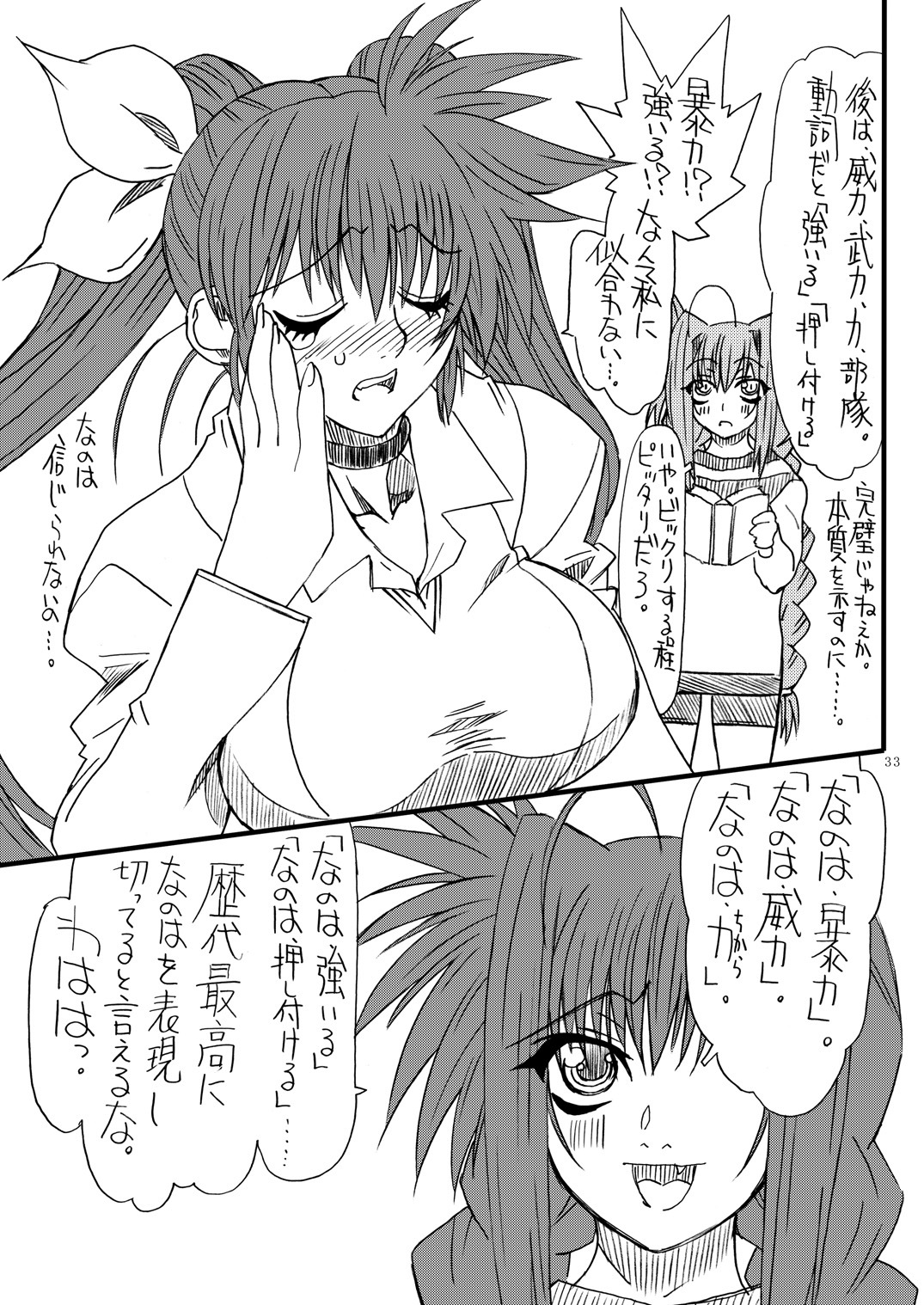 [Power Slide (Uttorikun)] Leaf Of Green 12 (Mahou Shoujo Lyrical Nanoha) [Digital] page 32 full