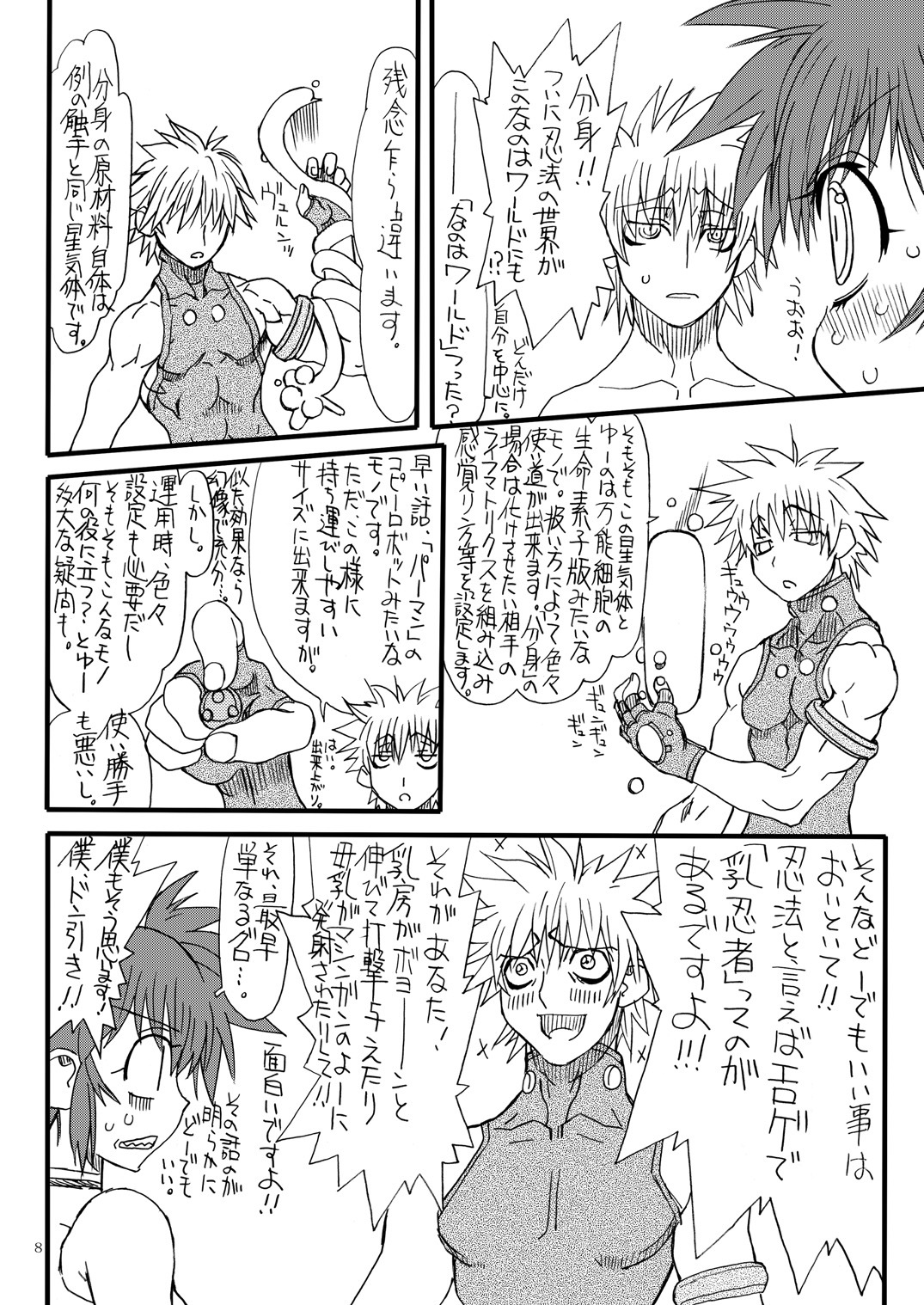 [Power Slide (Uttorikun)] Leaf Of Green 12 (Mahou Shoujo Lyrical Nanoha) [Digital] page 7 full