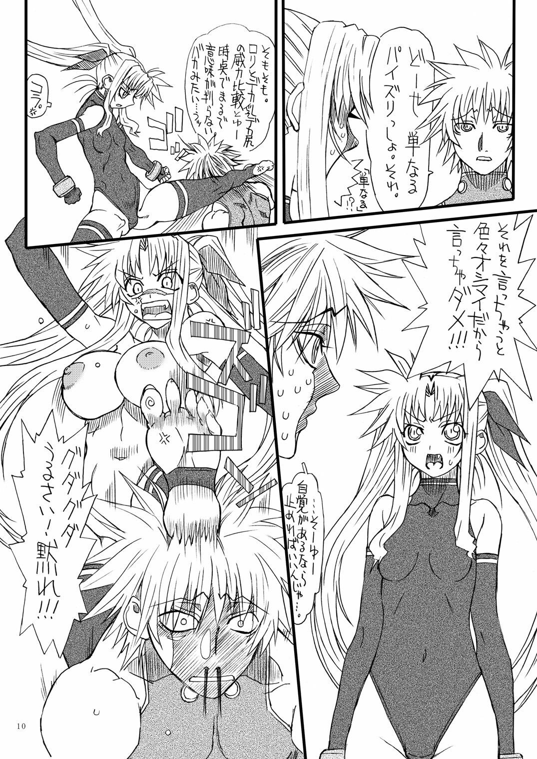 [Power Slide (Uttorikun)] Leaf Of Green 12 (Mahou Shoujo Lyrical Nanoha) [Digital] page 9 full