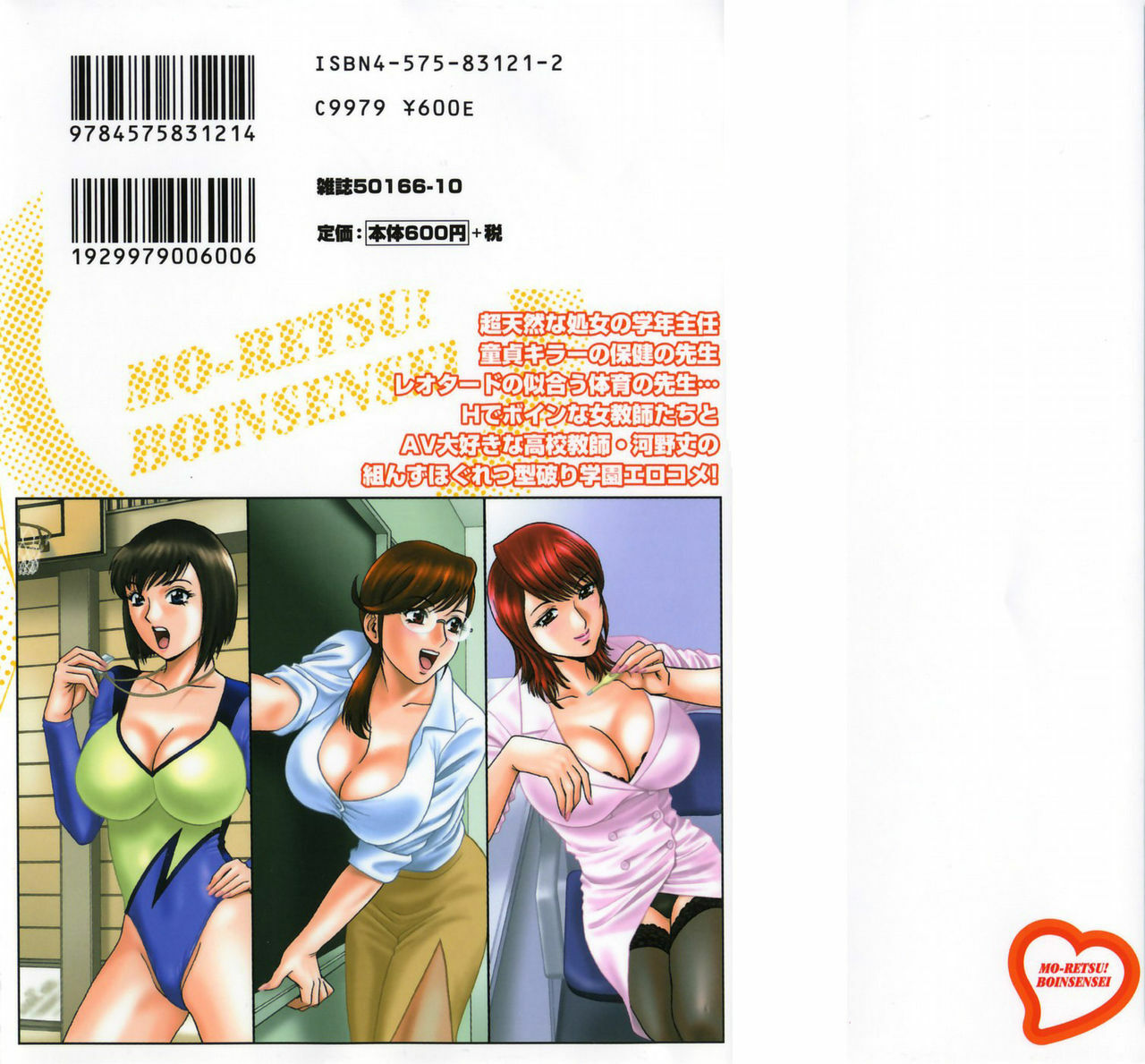 [Hidemaru] Mo-Retsu! Boin Sensei 1 [Portuguese-BR] [HentaiPie] page 2 full