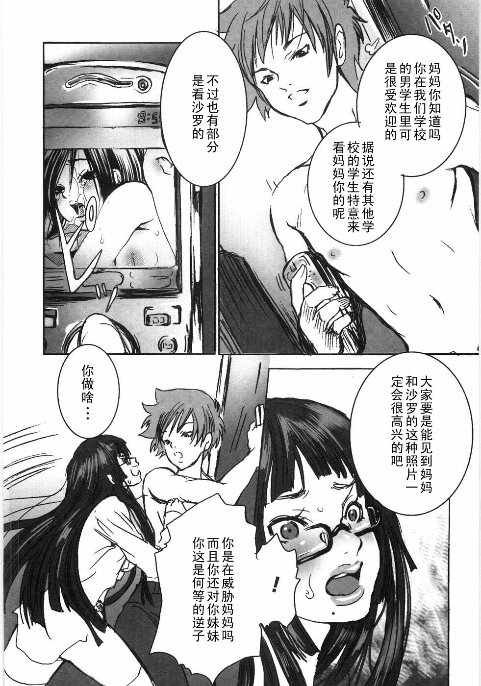 [Shiraishi Asuka] Oyako Soukandon II (Oyako Soukandon) [Chinese] [黑条汉化] page 6 full