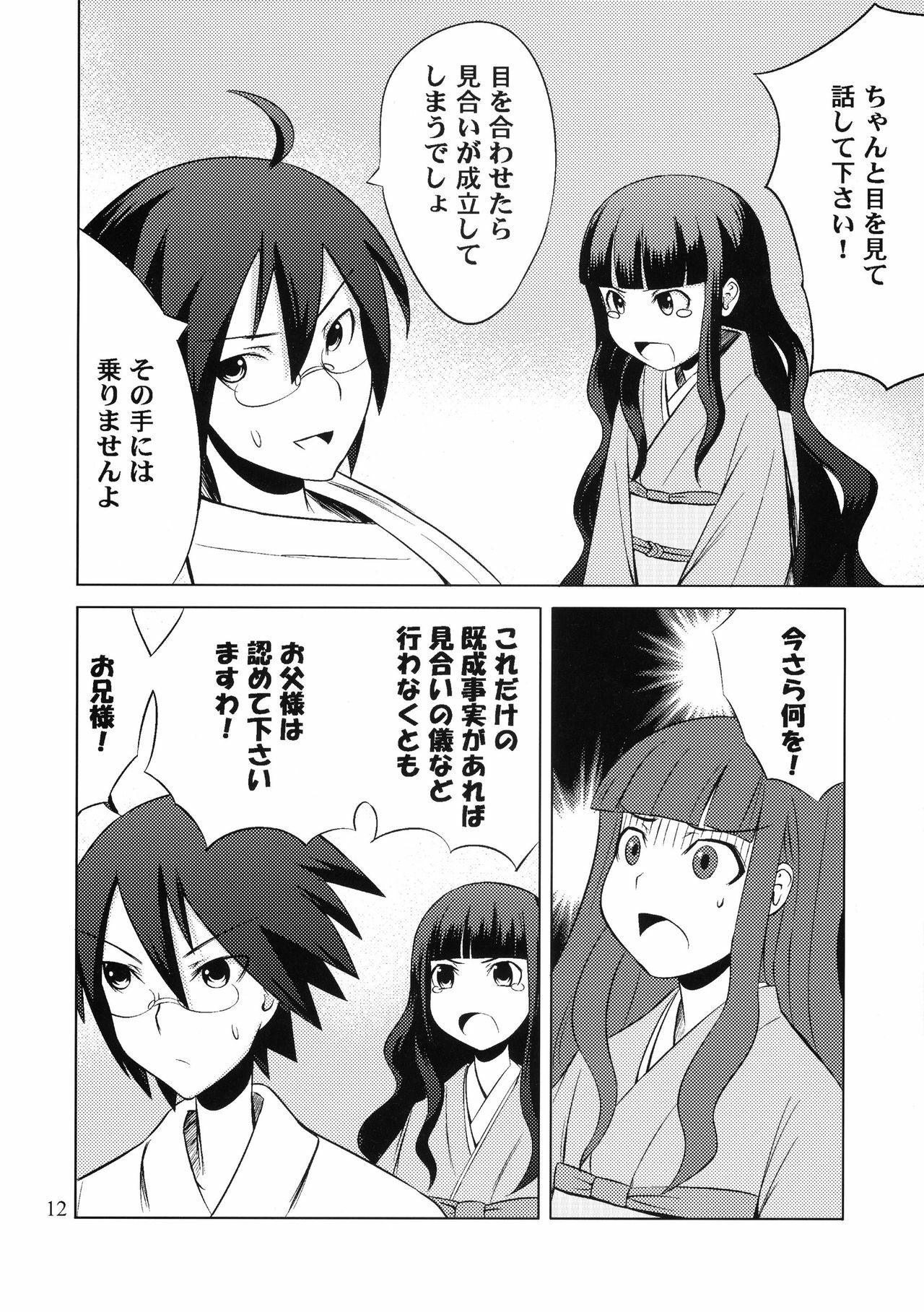 (C75) [SUGARLESS (Sugar)] Zoku Oshiete Zetsurin Sensei (Sayonara Zetsubou Sensei) page 12 full