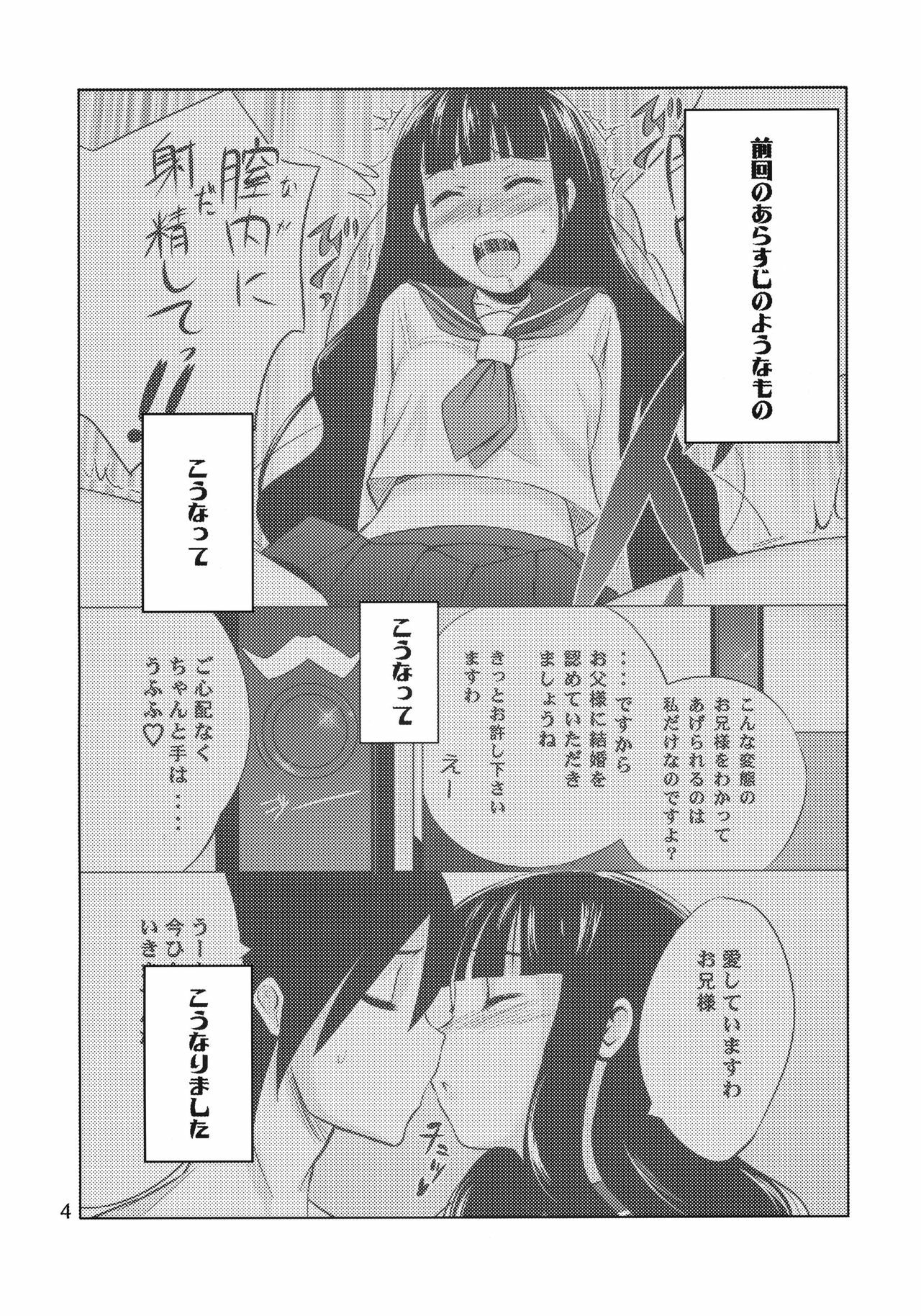 (C75) [SUGARLESS (Sugar)] Zoku Oshiete Zetsurin Sensei (Sayonara Zetsubou Sensei) page 4 full