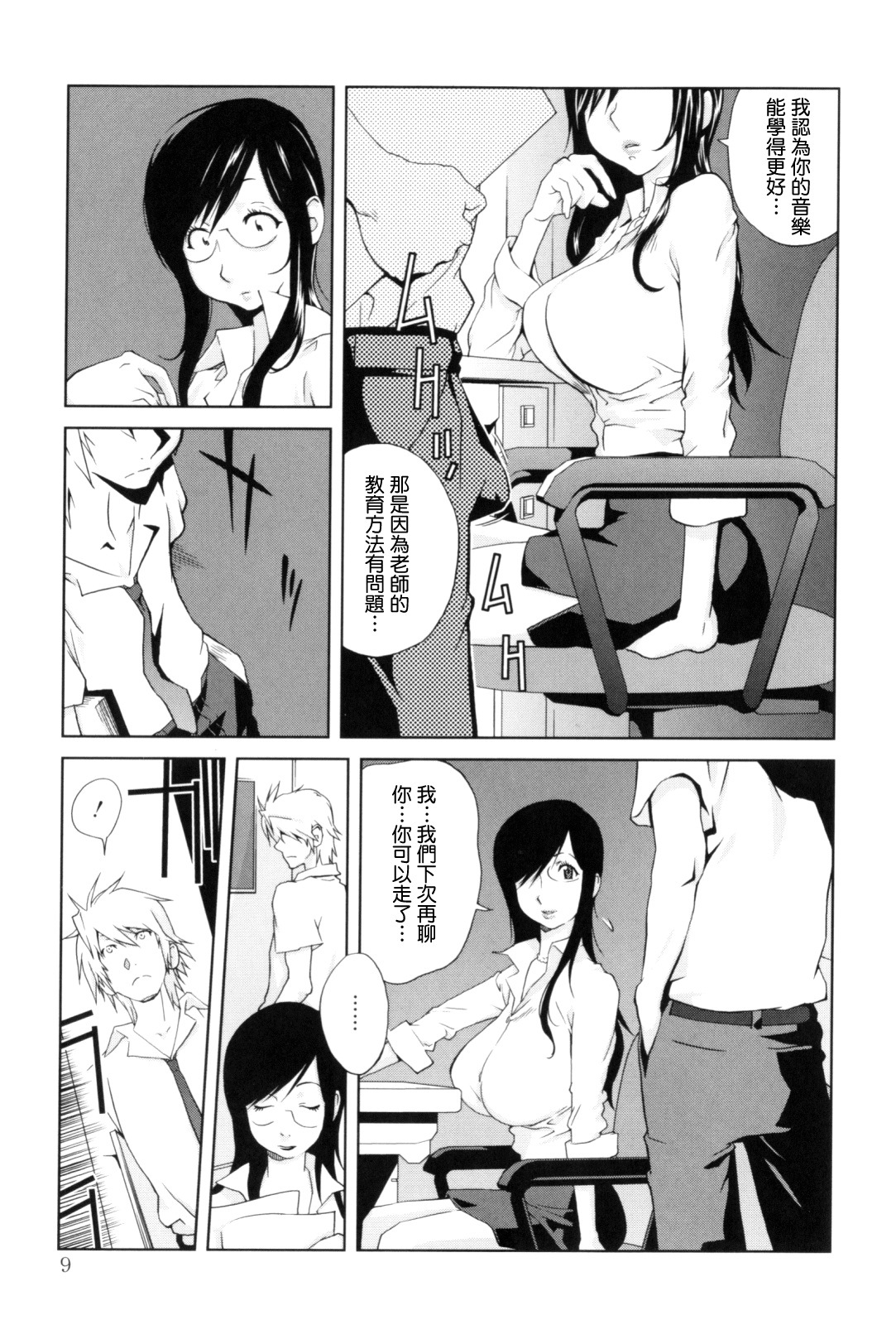 [Kotoyoshi Yumisuke] Kumikyoku Mitsunyuu - Mammosus Vacca Narratio [Chinese] [熊貓蜀黍漢化] page 10 full