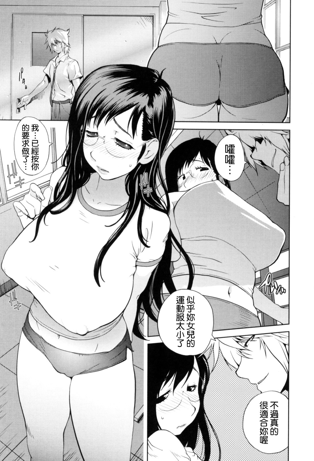 [Kotoyoshi Yumisuke] Kumikyoku Mitsunyuu - Mammosus Vacca Narratio [Chinese] [熊貓蜀黍漢化] page 100 full