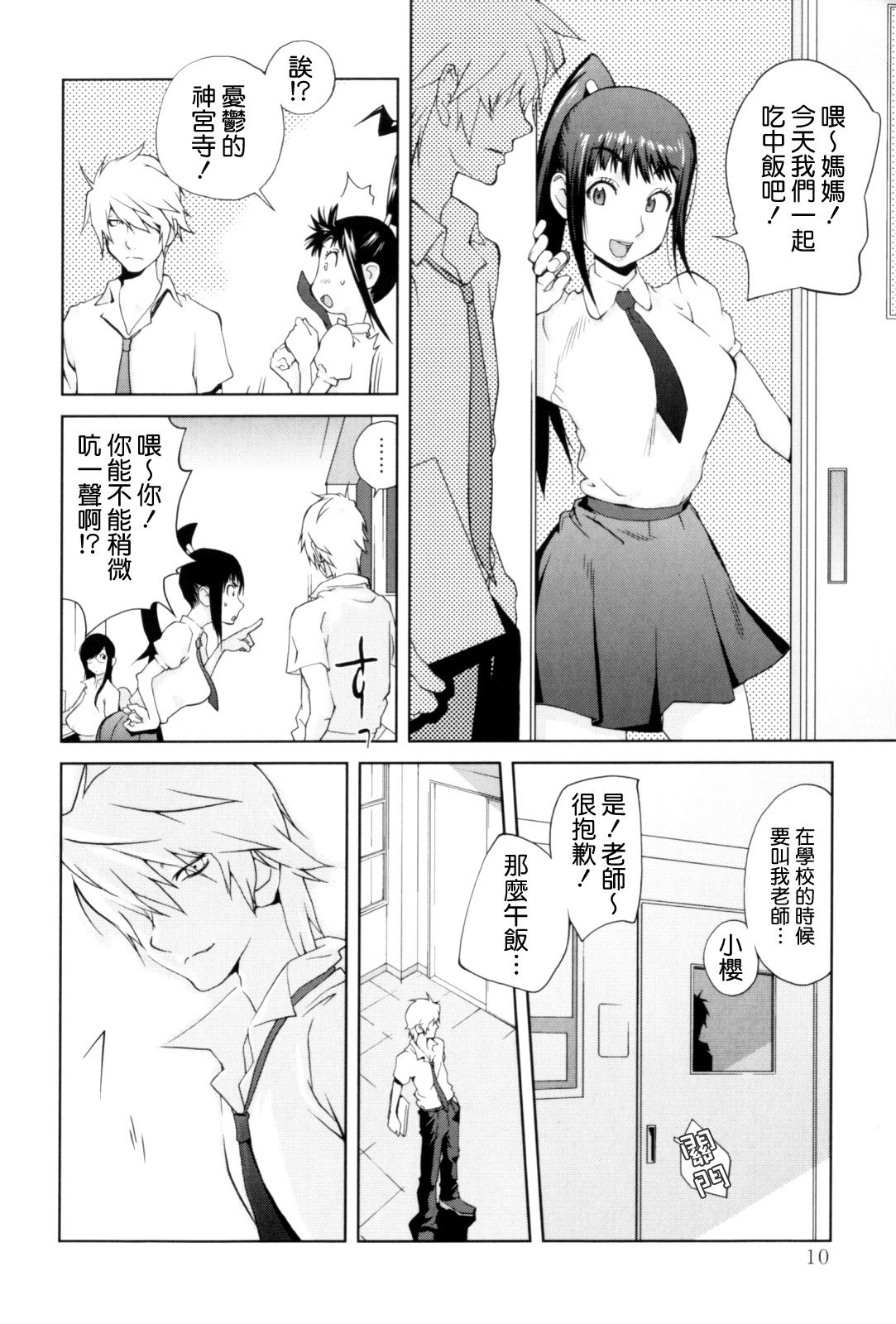 [Kotoyoshi Yumisuke] Kumikyoku Mitsunyuu - Mammosus Vacca Narratio [Chinese] [熊貓蜀黍漢化] page 11 full