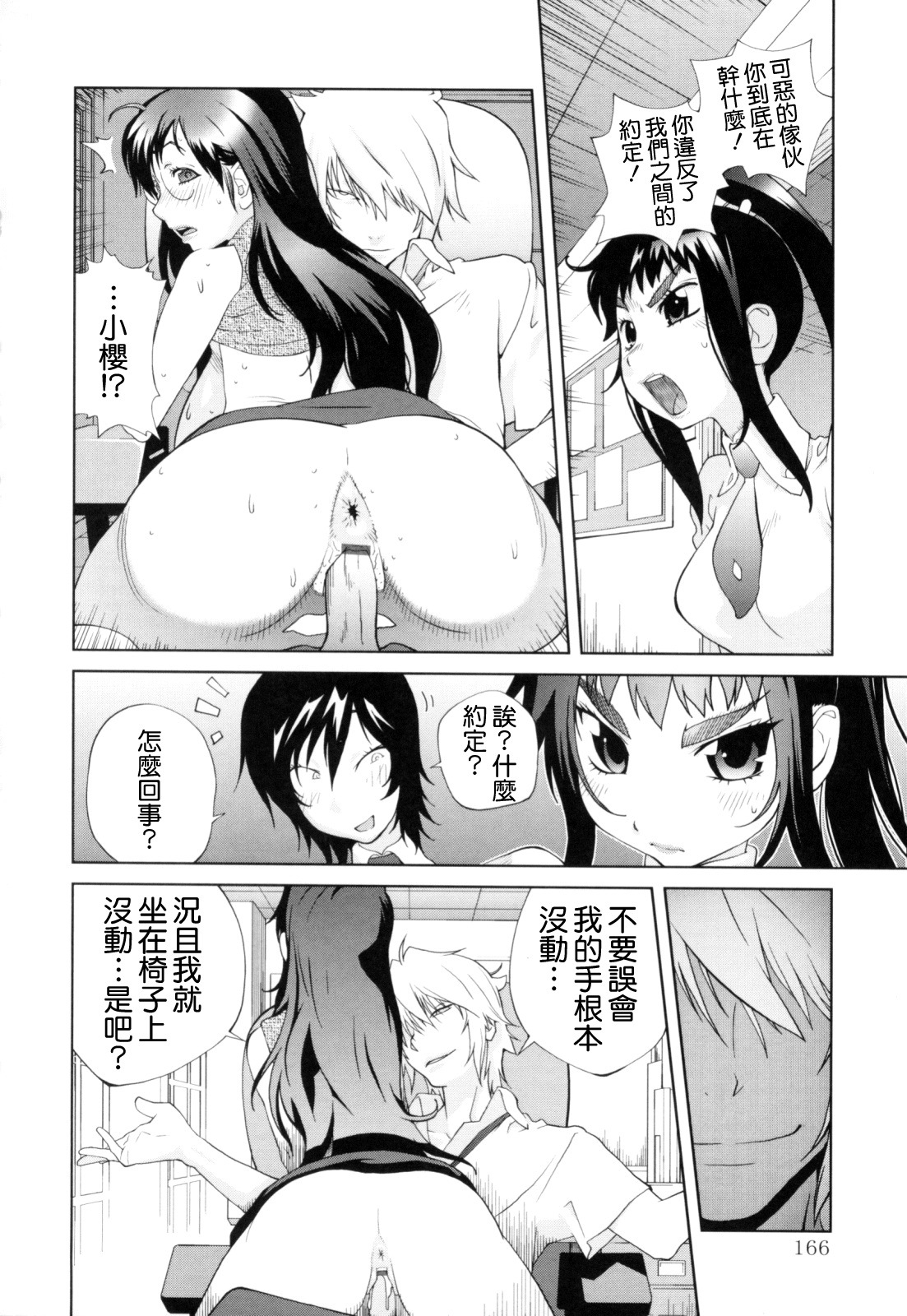 [Kotoyoshi Yumisuke] Kumikyoku Mitsunyuu - Mammosus Vacca Narratio [Chinese] [熊貓蜀黍漢化] page 167 full