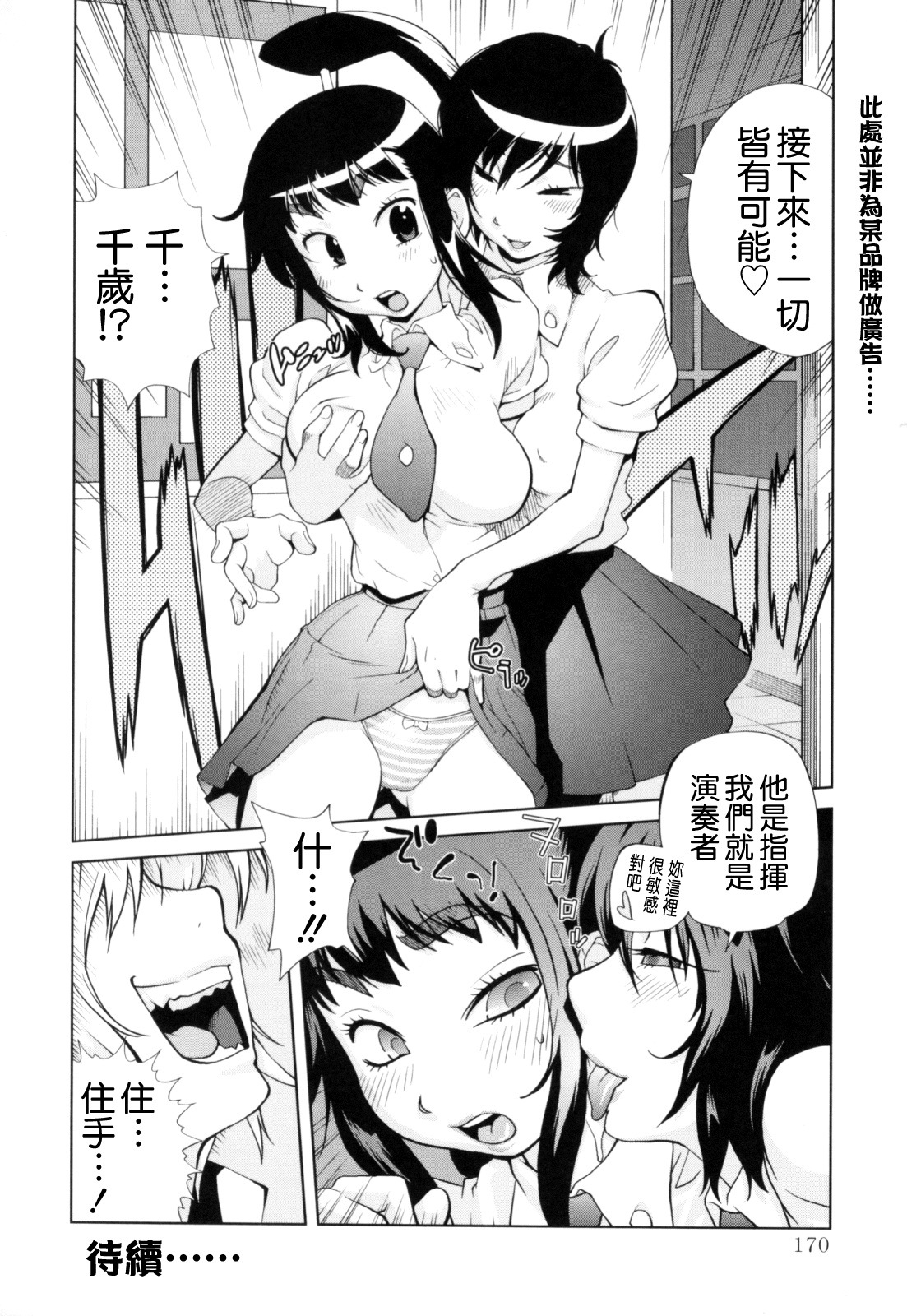 [Kotoyoshi Yumisuke] Kumikyoku Mitsunyuu - Mammosus Vacca Narratio [Chinese] [熊貓蜀黍漢化] page 171 full