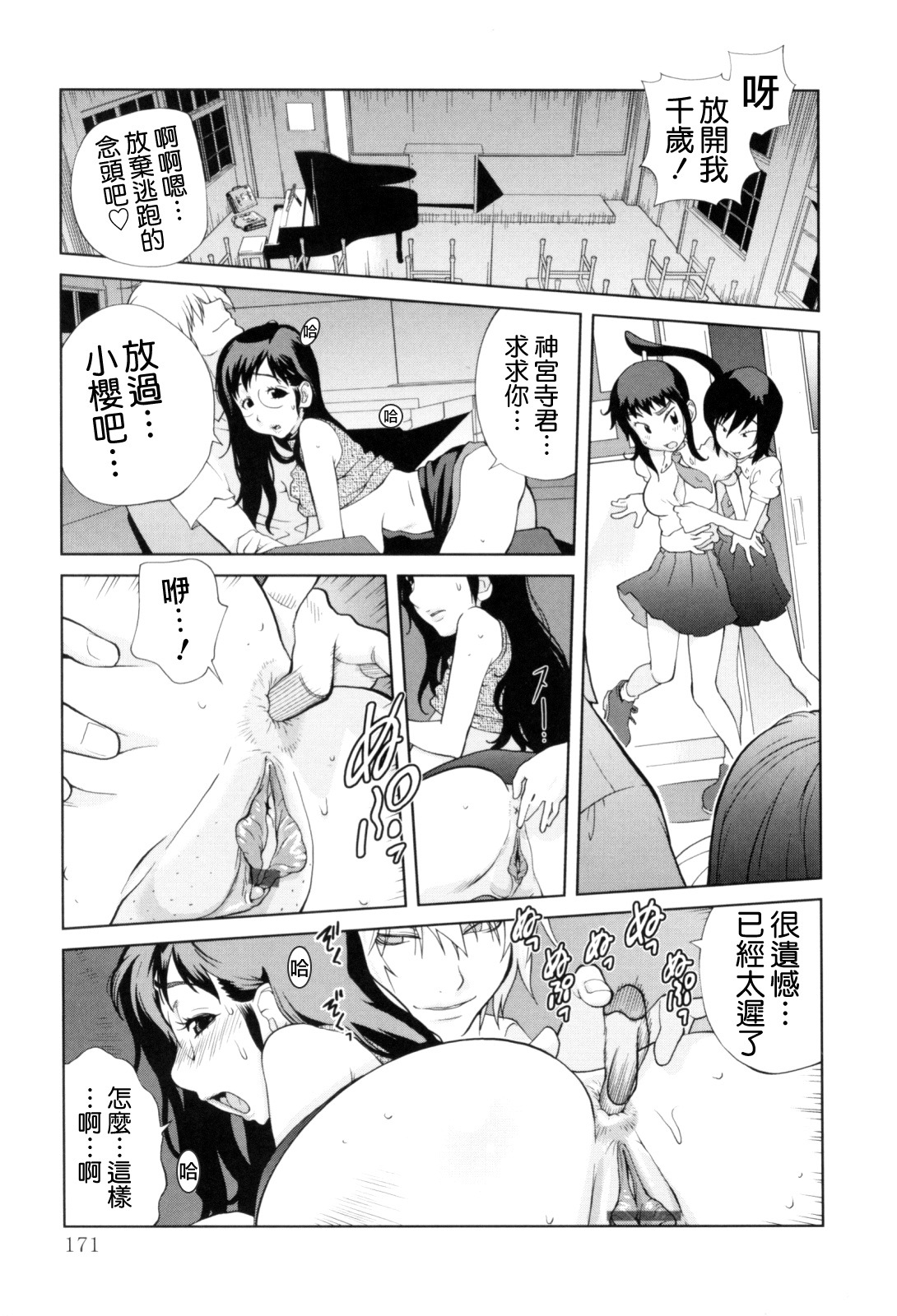 [Kotoyoshi Yumisuke] Kumikyoku Mitsunyuu - Mammosus Vacca Narratio [Chinese] [熊貓蜀黍漢化] page 172 full