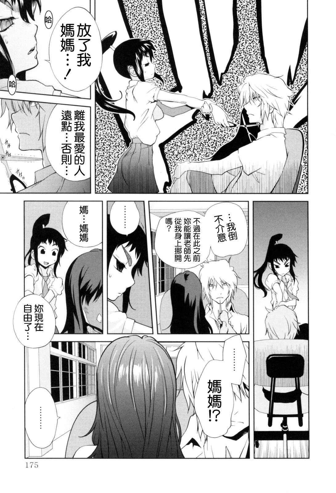 [Kotoyoshi Yumisuke] Kumikyoku Mitsunyuu - Mammosus Vacca Narratio [Chinese] [熊貓蜀黍漢化] page 176 full