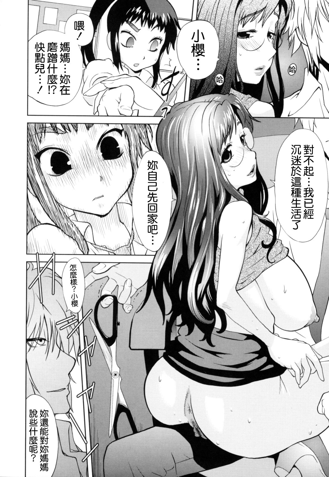 [Kotoyoshi Yumisuke] Kumikyoku Mitsunyuu - Mammosus Vacca Narratio [Chinese] [熊貓蜀黍漢化] page 177 full