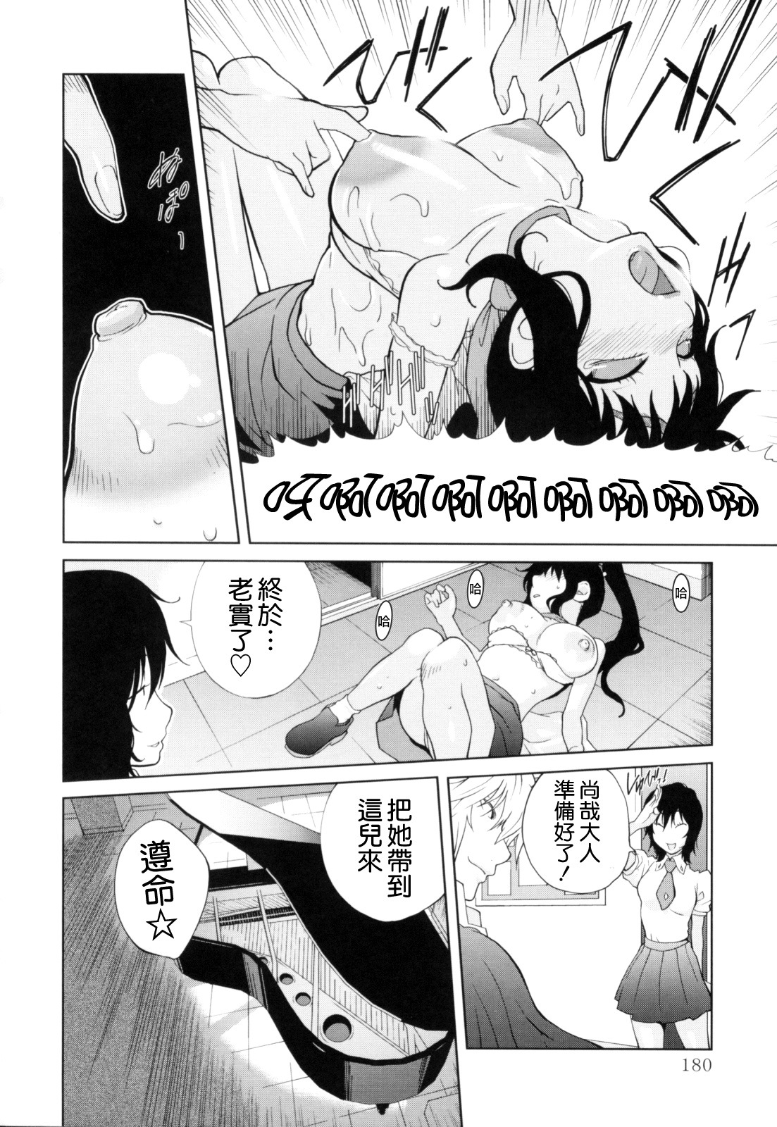 [Kotoyoshi Yumisuke] Kumikyoku Mitsunyuu - Mammosus Vacca Narratio [Chinese] [熊貓蜀黍漢化] page 181 full