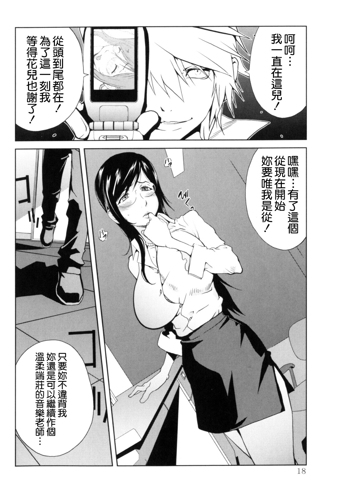 [Kotoyoshi Yumisuke] Kumikyoku Mitsunyuu - Mammosus Vacca Narratio [Chinese] [熊貓蜀黍漢化] page 19 full