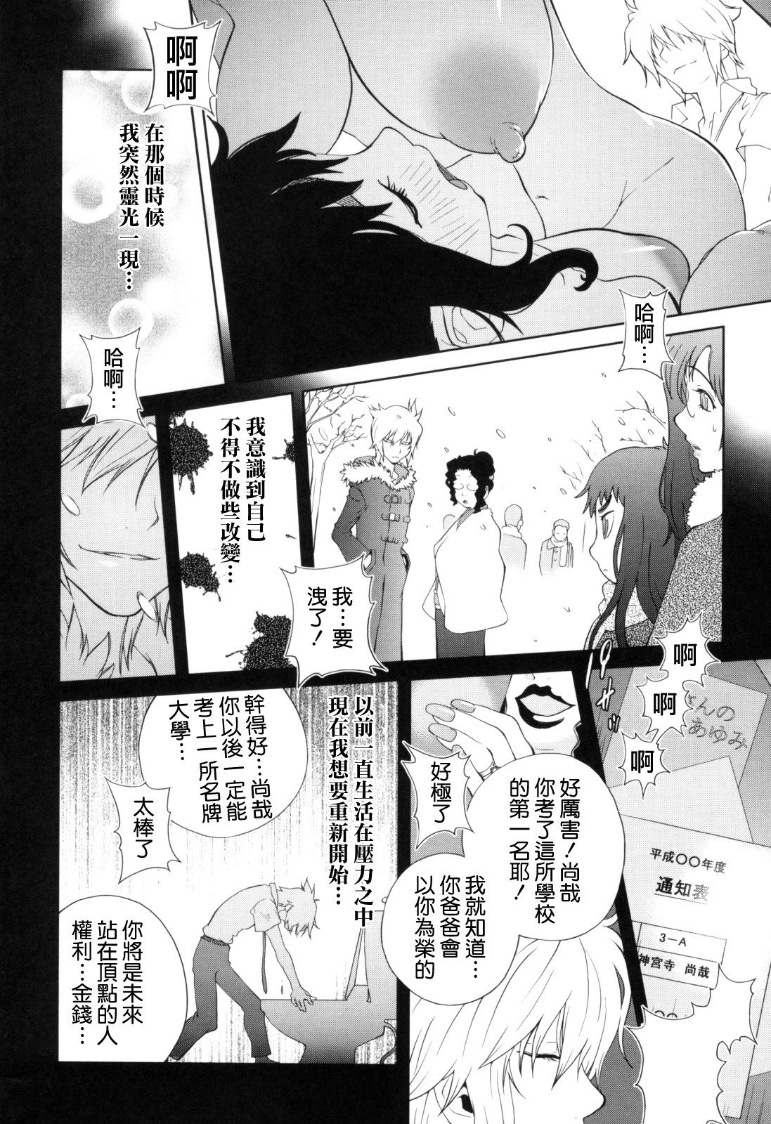 [Kotoyoshi Yumisuke] Kumikyoku Mitsunyuu - Mammosus Vacca Narratio [Chinese] [熊貓蜀黍漢化] page 201 full