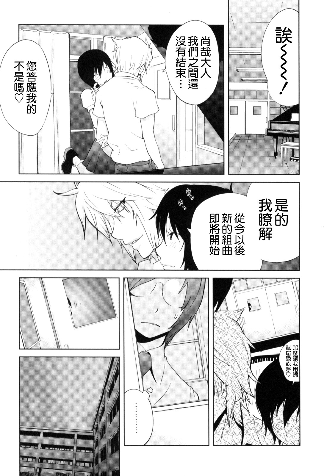 [Kotoyoshi Yumisuke] Kumikyoku Mitsunyuu - Mammosus Vacca Narratio [Chinese] [熊貓蜀黍漢化] page 207 full