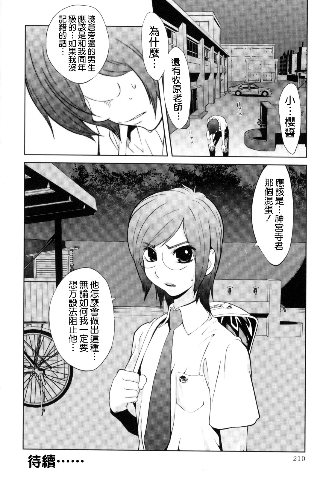 [Kotoyoshi Yumisuke] Kumikyoku Mitsunyuu - Mammosus Vacca Narratio [Chinese] [熊貓蜀黍漢化] page 208 full