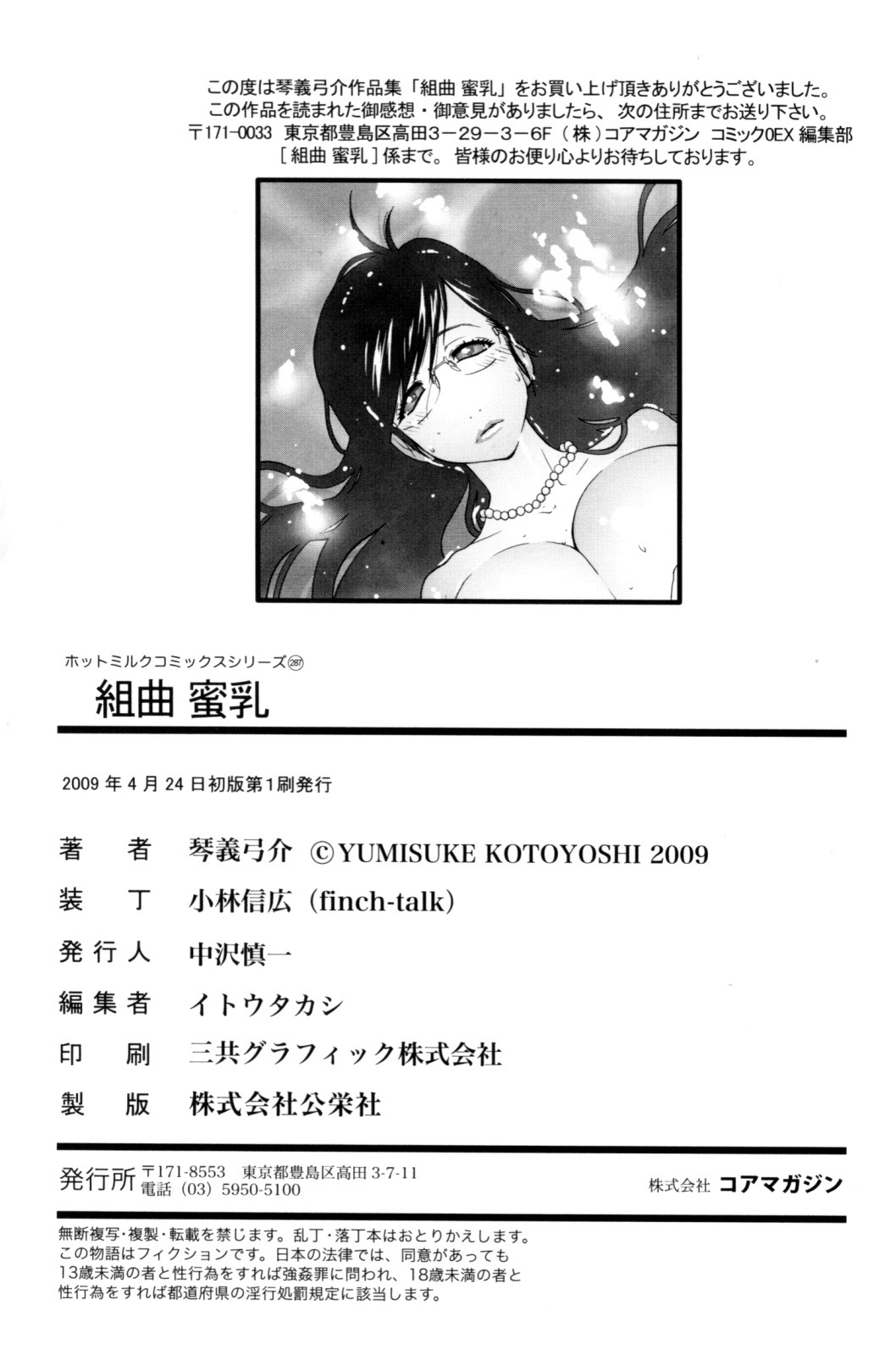 [Kotoyoshi Yumisuke] Kumikyoku Mitsunyuu - Mammosus Vacca Narratio [Chinese] [熊貓蜀黍漢化] page 212 full