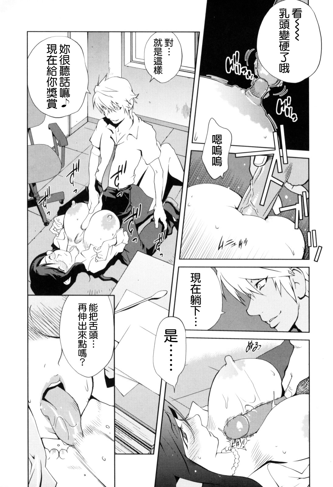 [Kotoyoshi Yumisuke] Kumikyoku Mitsunyuu - Mammosus Vacca Narratio [Chinese] [熊貓蜀黍漢化] page 25 full