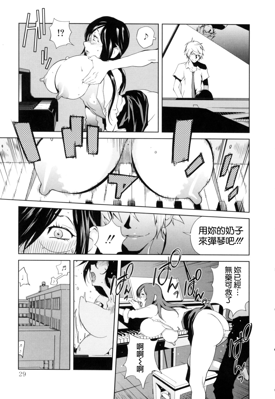 [Kotoyoshi Yumisuke] Kumikyoku Mitsunyuu - Mammosus Vacca Narratio [Chinese] [熊貓蜀黍漢化] page 30 full