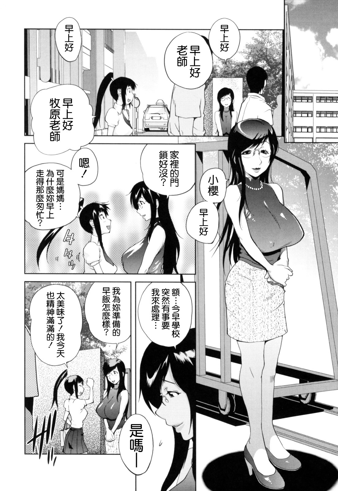 [Kotoyoshi Yumisuke] Kumikyoku Mitsunyuu - Mammosus Vacca Narratio [Chinese] [熊貓蜀黍漢化] page 33 full