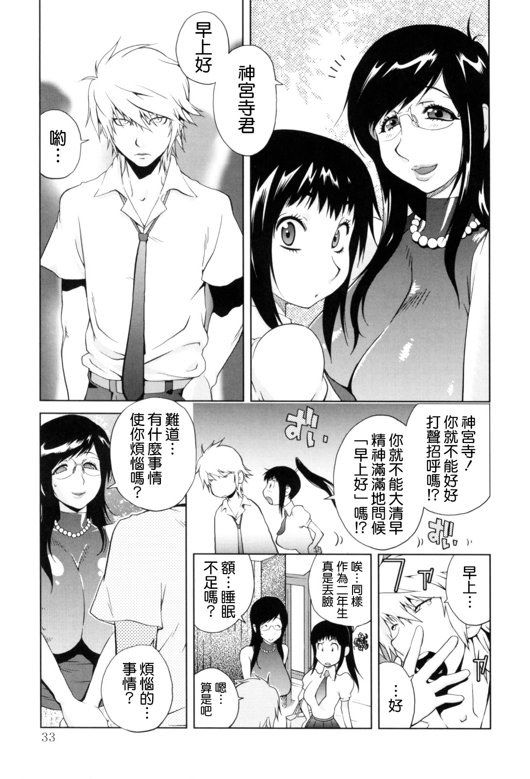 [Kotoyoshi Yumisuke] Kumikyoku Mitsunyuu - Mammosus Vacca Narratio [Chinese] [熊貓蜀黍漢化] page 34 full