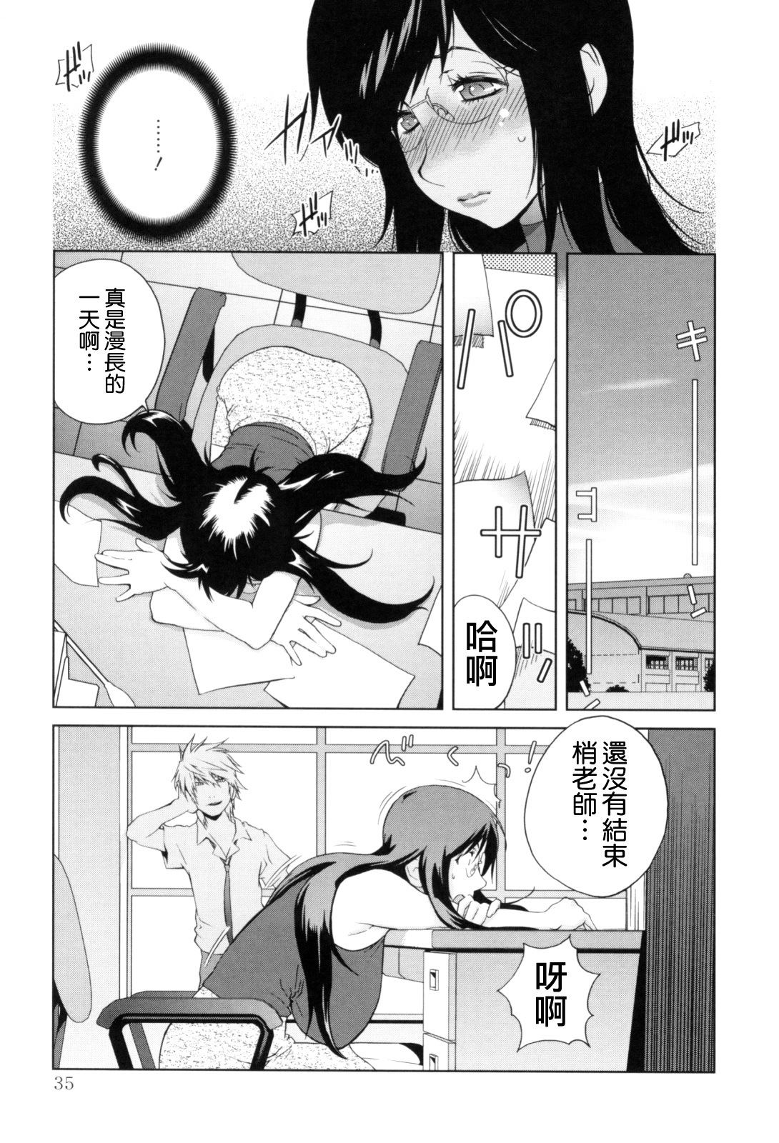 [Kotoyoshi Yumisuke] Kumikyoku Mitsunyuu - Mammosus Vacca Narratio [Chinese] [熊貓蜀黍漢化] page 36 full