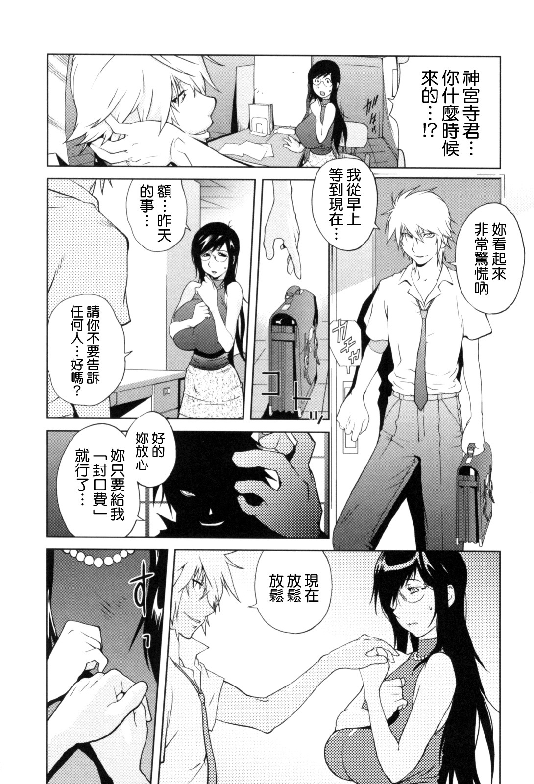 [Kotoyoshi Yumisuke] Kumikyoku Mitsunyuu - Mammosus Vacca Narratio [Chinese] [熊貓蜀黍漢化] page 37 full