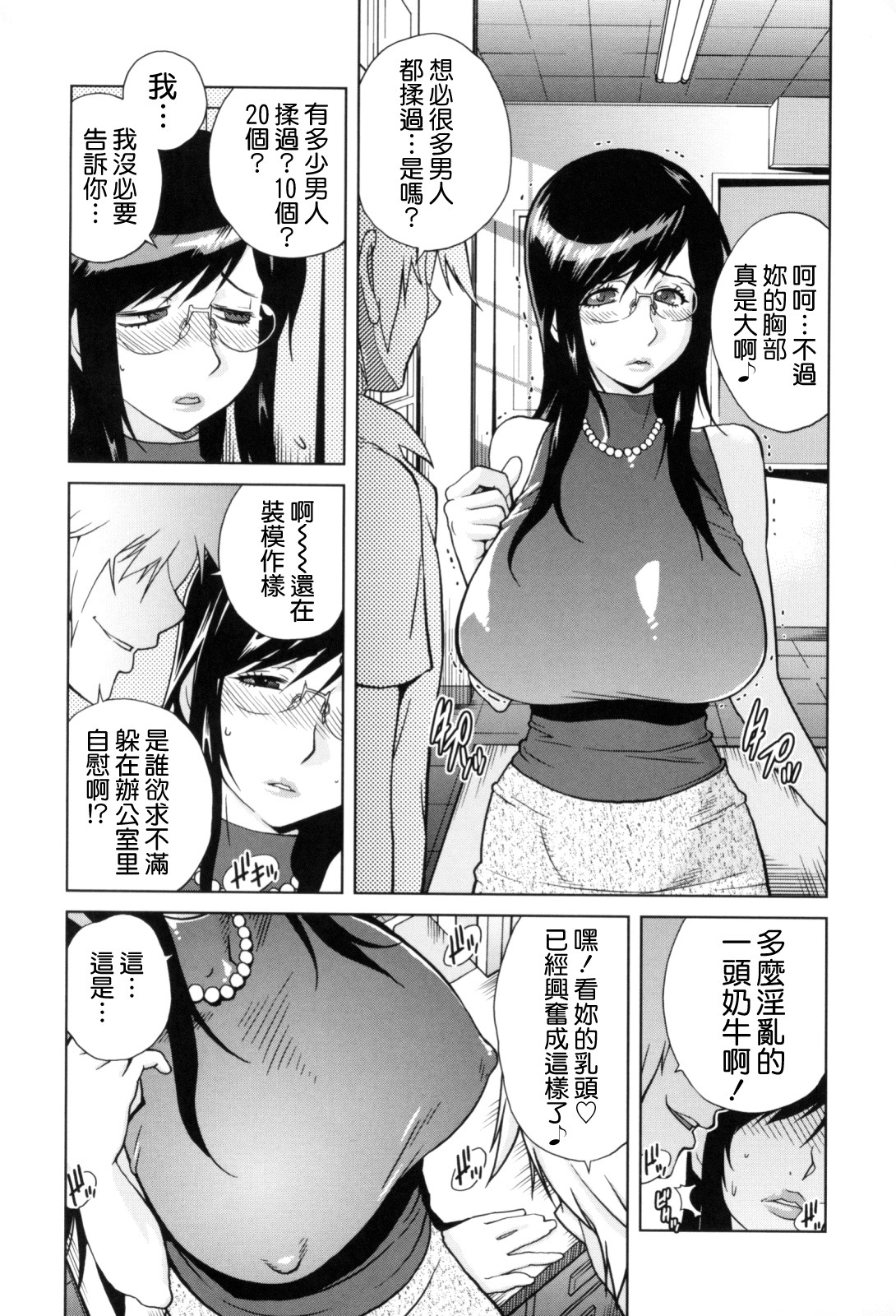 [Kotoyoshi Yumisuke] Kumikyoku Mitsunyuu - Mammosus Vacca Narratio [Chinese] [熊貓蜀黍漢化] page 38 full