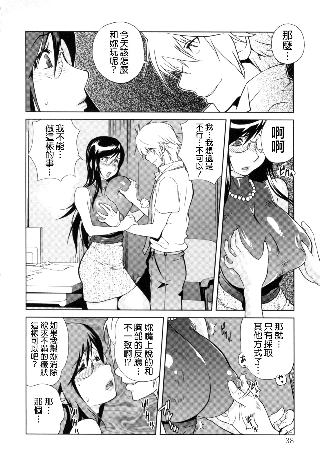 [Kotoyoshi Yumisuke] Kumikyoku Mitsunyuu - Mammosus Vacca Narratio [Chinese] [熊貓蜀黍漢化] page 39 full