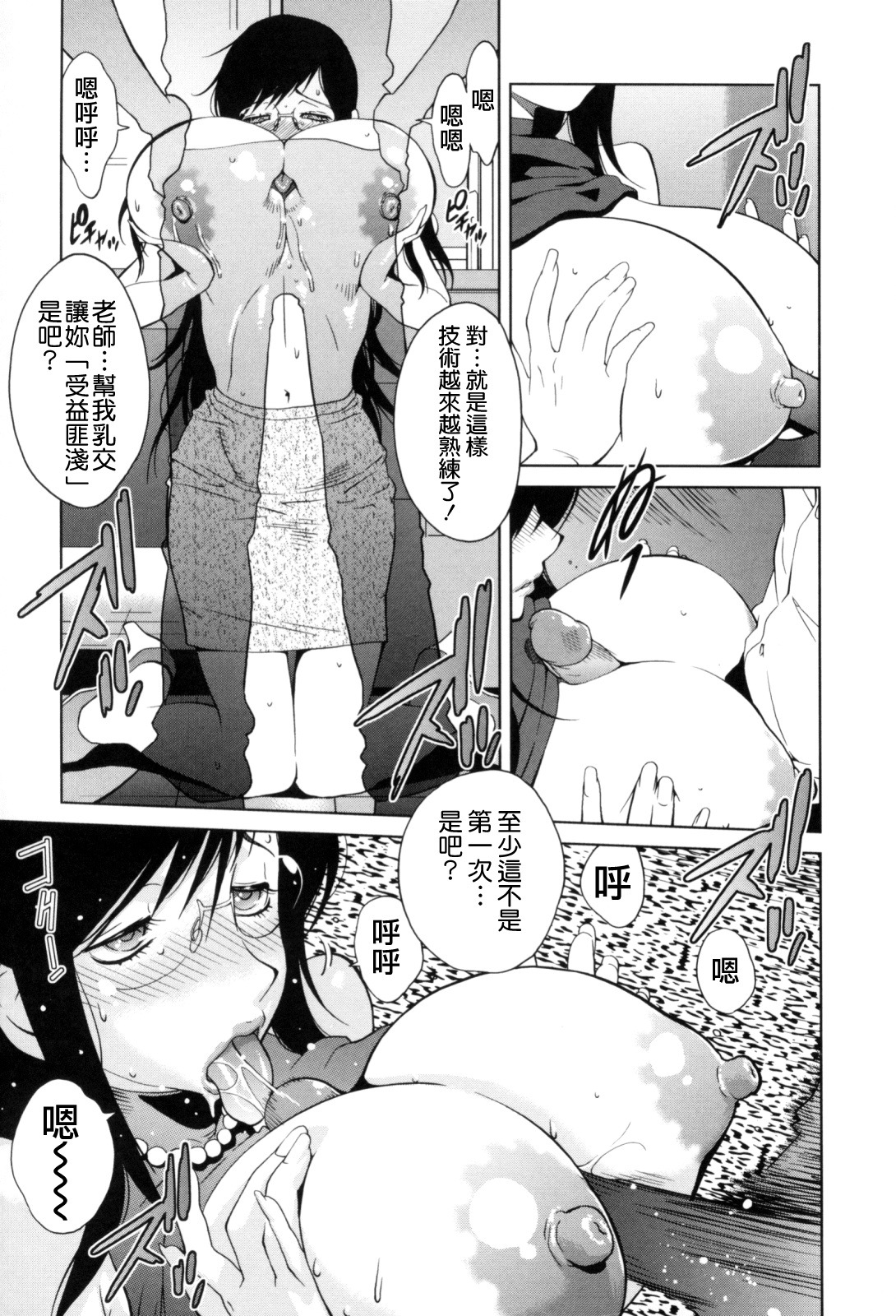 [Kotoyoshi Yumisuke] Kumikyoku Mitsunyuu - Mammosus Vacca Narratio [Chinese] [熊貓蜀黍漢化] page 44 full