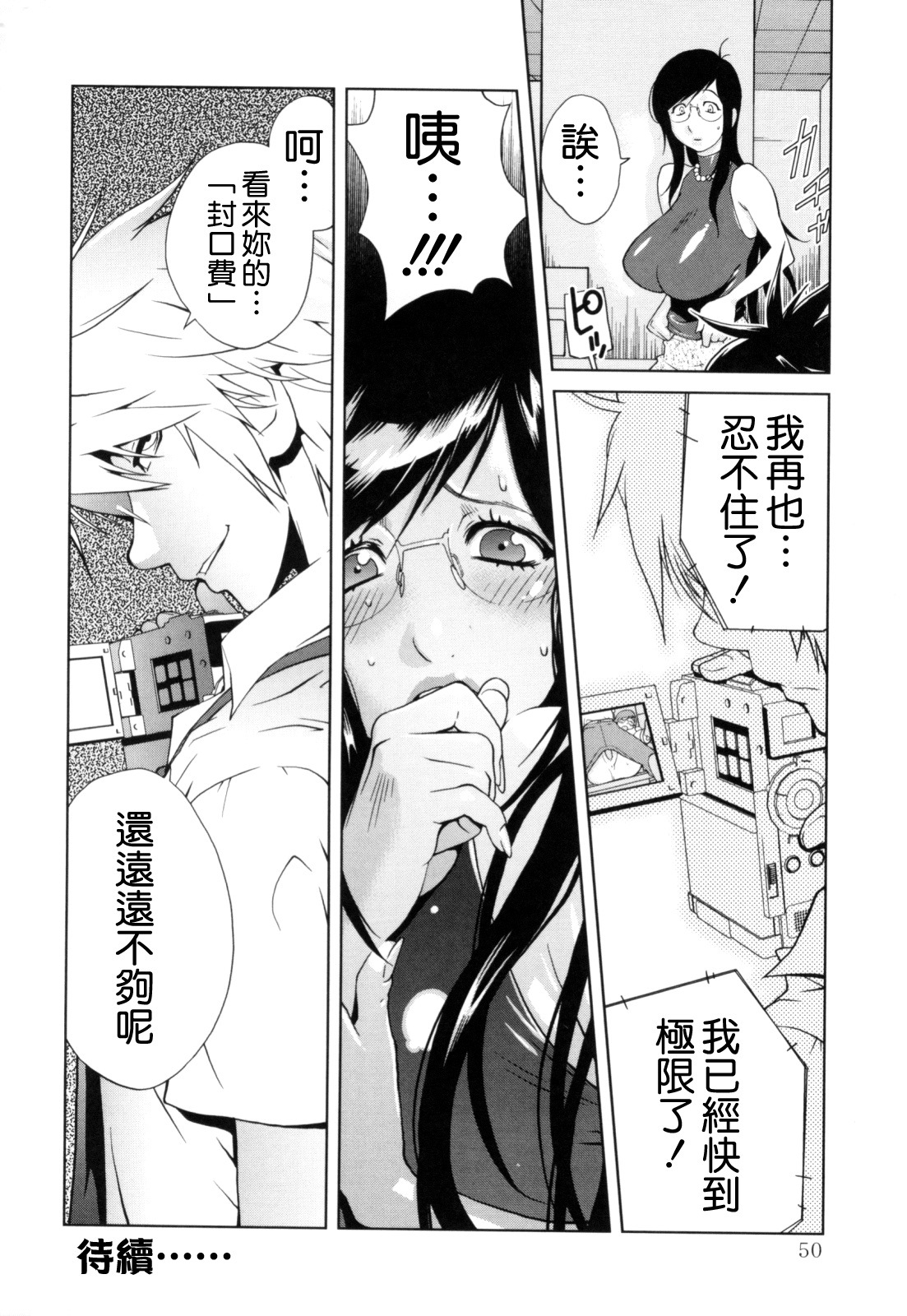 [Kotoyoshi Yumisuke] Kumikyoku Mitsunyuu - Mammosus Vacca Narratio [Chinese] [熊貓蜀黍漢化] page 51 full