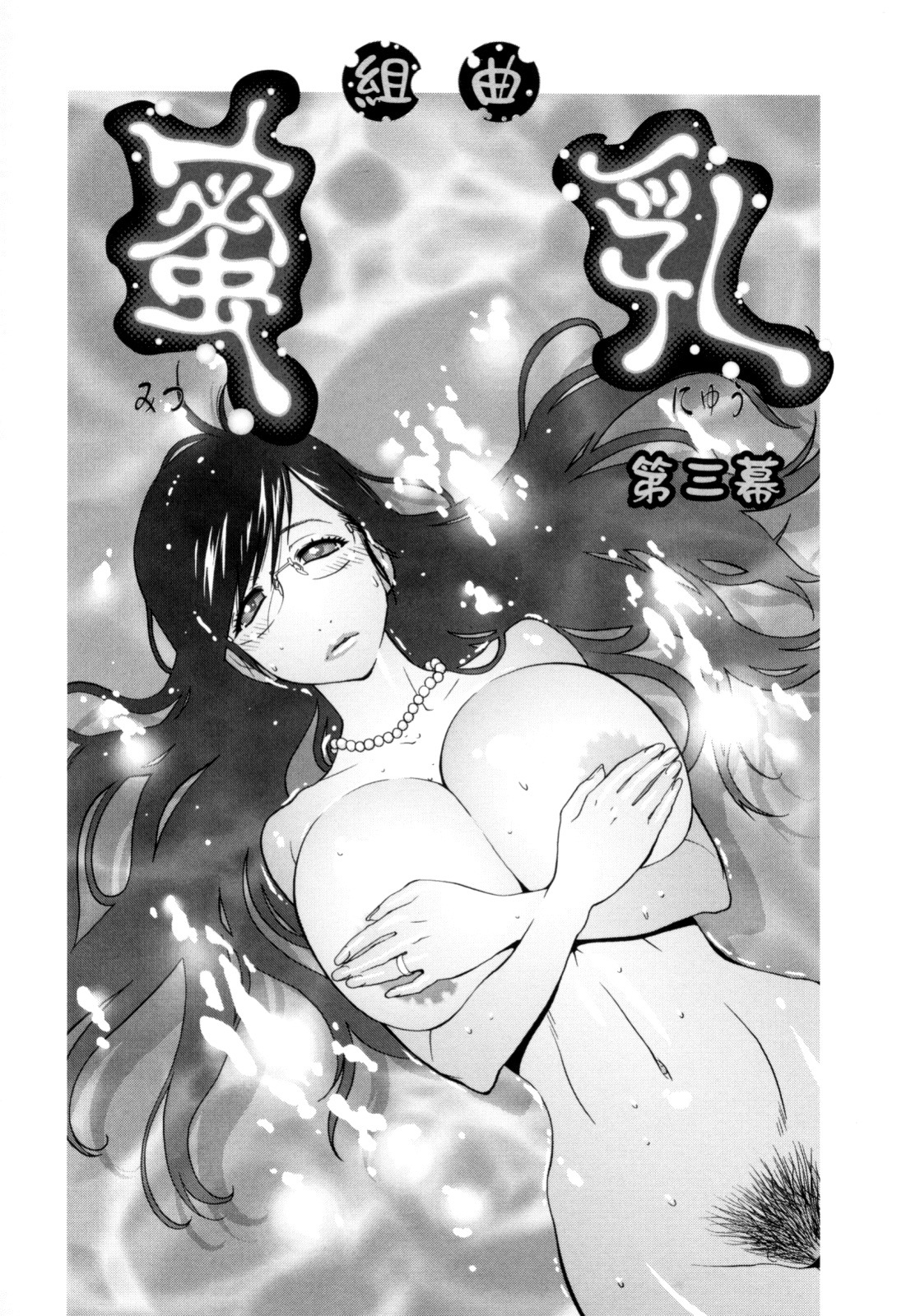 [Kotoyoshi Yumisuke] Kumikyoku Mitsunyuu - Mammosus Vacca Narratio [Chinese] [熊貓蜀黍漢化] page 52 full