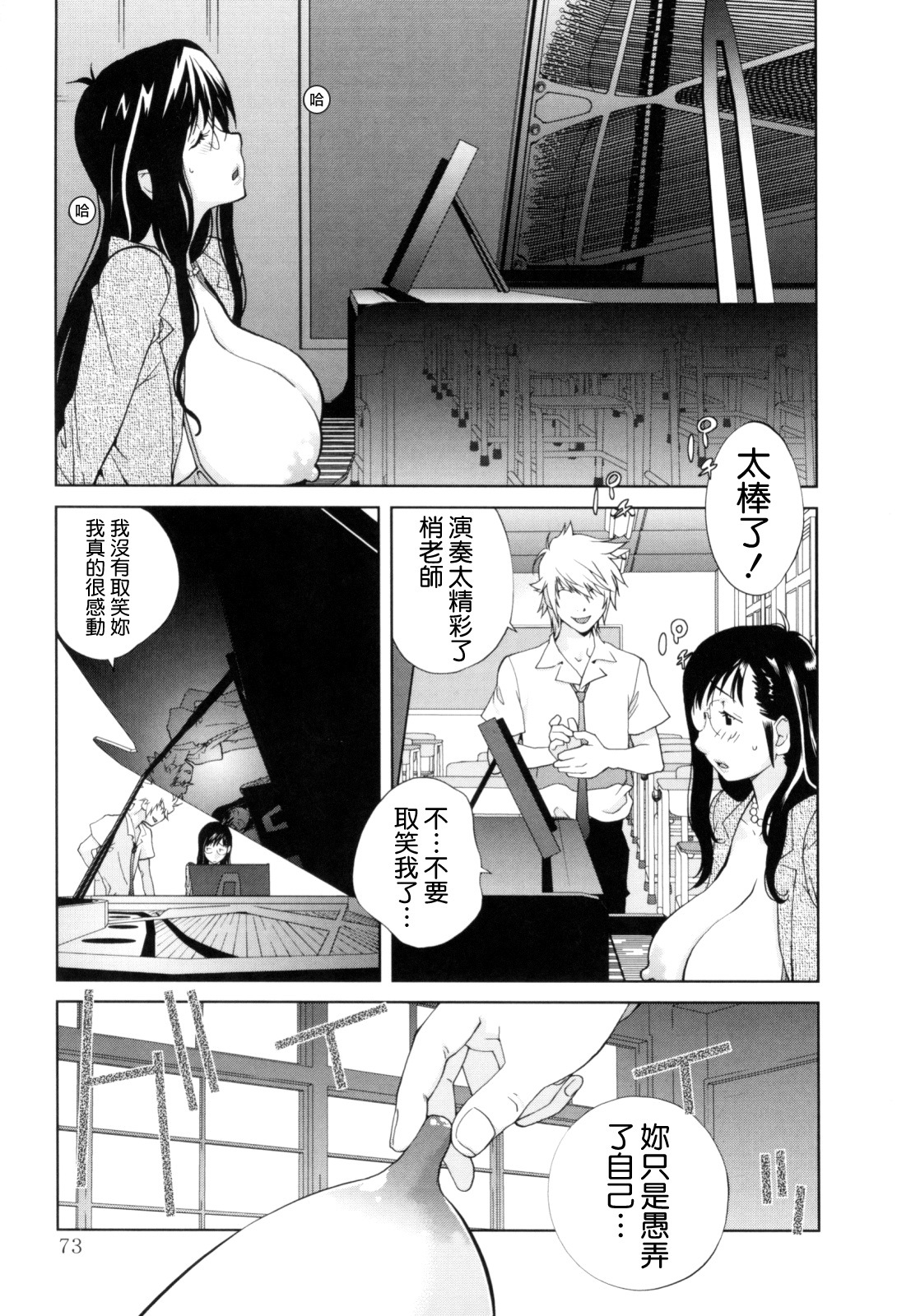 [Kotoyoshi Yumisuke] Kumikyoku Mitsunyuu - Mammosus Vacca Narratio [Chinese] [熊貓蜀黍漢化] page 74 full