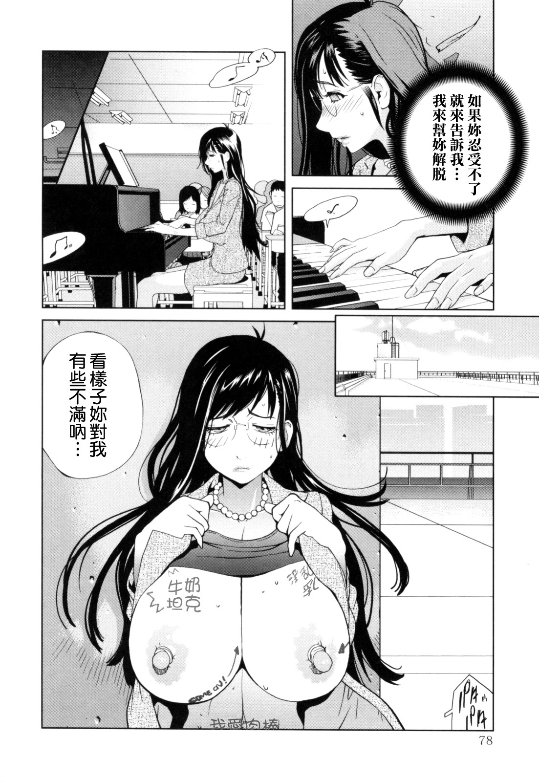 [Kotoyoshi Yumisuke] Kumikyoku Mitsunyuu - Mammosus Vacca Narratio [Chinese] [熊貓蜀黍漢化] page 79 full