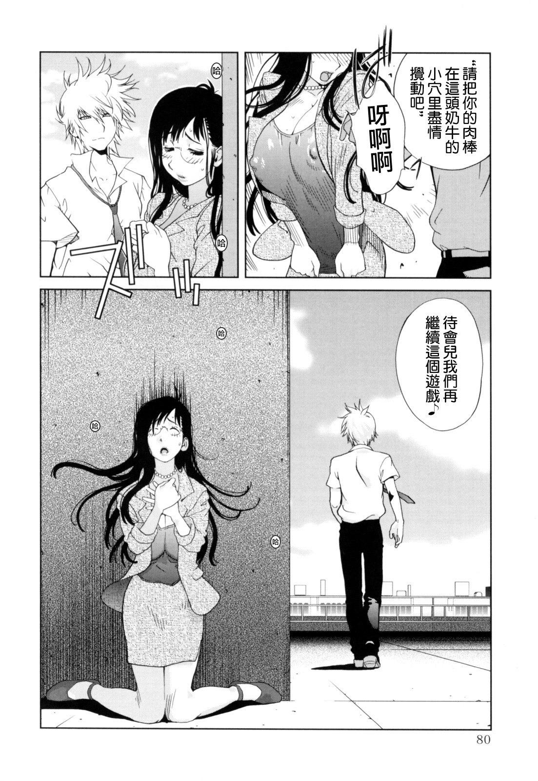 [Kotoyoshi Yumisuke] Kumikyoku Mitsunyuu - Mammosus Vacca Narratio [Chinese] [熊貓蜀黍漢化] page 81 full