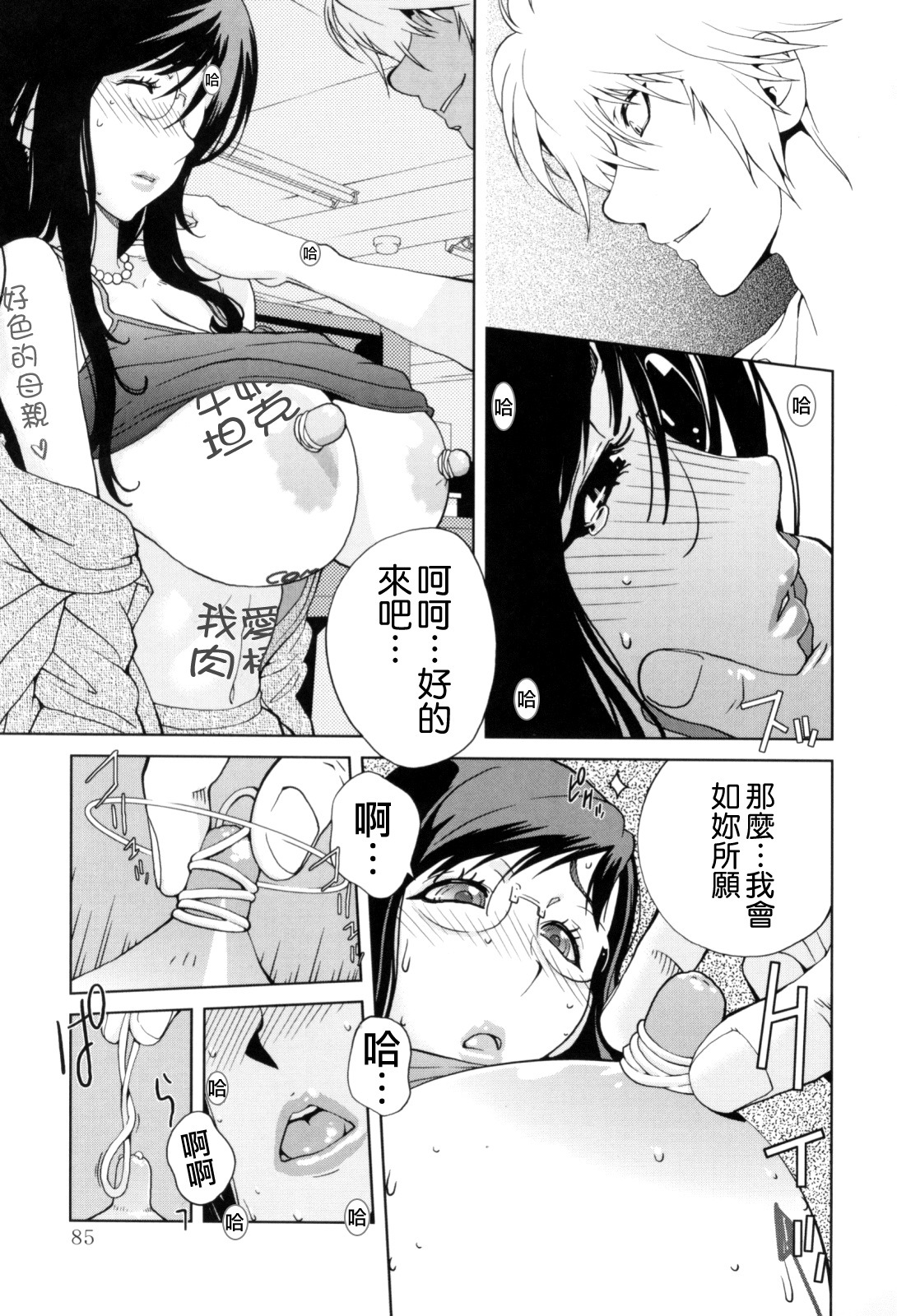 [Kotoyoshi Yumisuke] Kumikyoku Mitsunyuu - Mammosus Vacca Narratio [Chinese] [熊貓蜀黍漢化] page 86 full