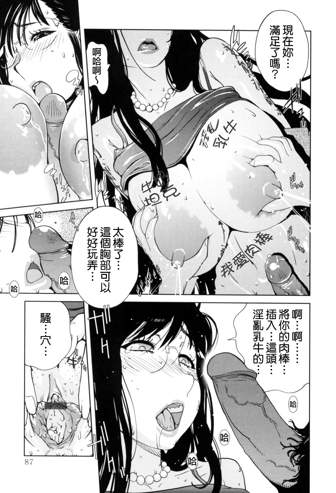 [Kotoyoshi Yumisuke] Kumikyoku Mitsunyuu - Mammosus Vacca Narratio [Chinese] [熊貓蜀黍漢化] page 88 full