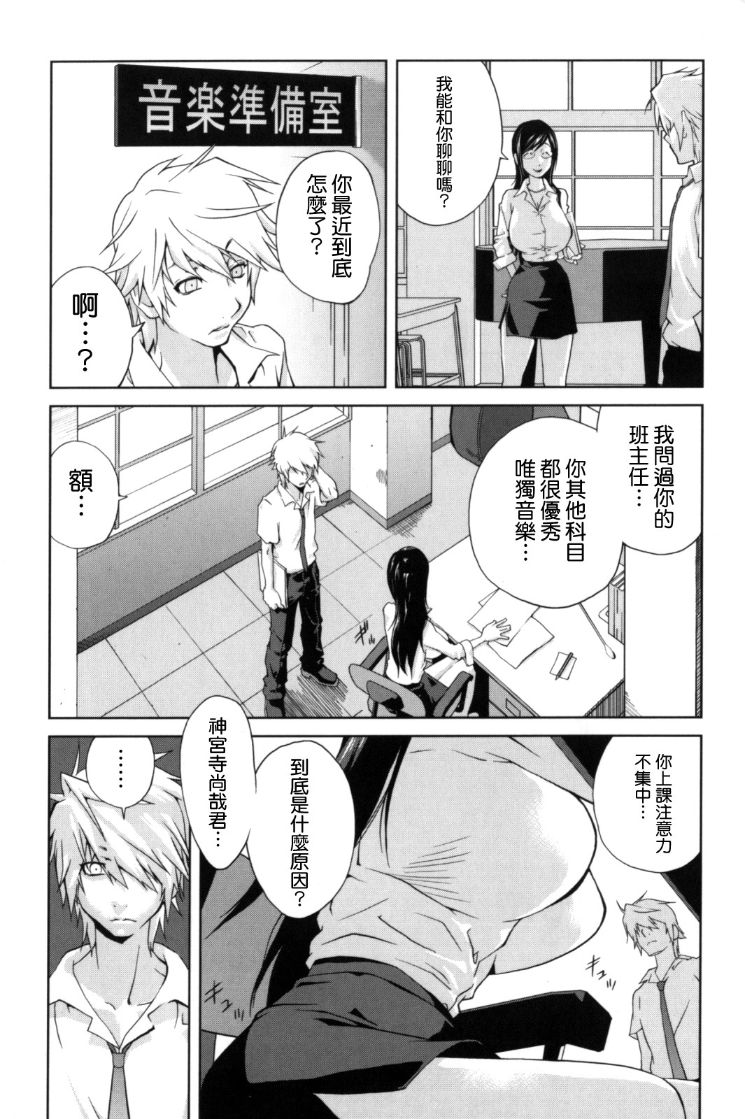 [Kotoyoshi Yumisuke] Kumikyoku Mitsunyuu - Mammosus Vacca Narratio [Chinese] [熊貓蜀黍漢化] page 9 full