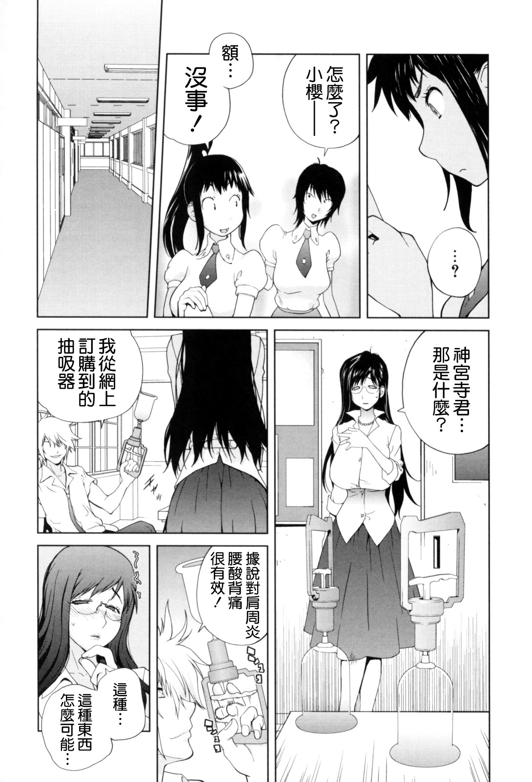 [Kotoyoshi Yumisuke] Kumikyoku Mitsunyuu - Mammosus Vacca Narratio [Chinese] [熊貓蜀黍漢化] page 96 full