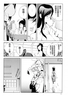 [Kotoyoshi Yumisuke] Kumikyoku Mitsunyuu - Mammosus Vacca Narratio [Chinese] [熊貓蜀黍漢化] - page 13