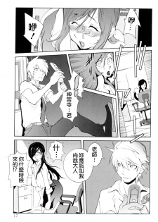 [Kotoyoshi Yumisuke] Kumikyoku Mitsunyuu - Mammosus Vacca Narratio [Chinese] [熊貓蜀黍漢化] - page 18