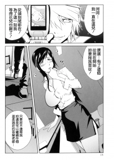 [Kotoyoshi Yumisuke] Kumikyoku Mitsunyuu - Mammosus Vacca Narratio [Chinese] [熊貓蜀黍漢化] - page 19