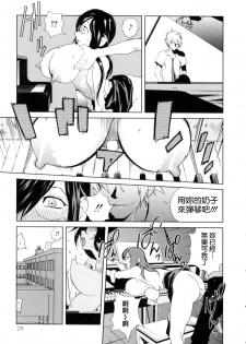 [Kotoyoshi Yumisuke] Kumikyoku Mitsunyuu - Mammosus Vacca Narratio [Chinese] [熊貓蜀黍漢化] - page 30