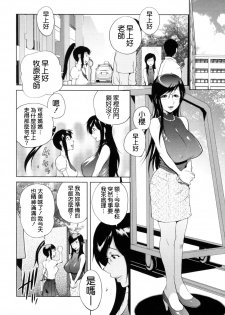 [Kotoyoshi Yumisuke] Kumikyoku Mitsunyuu - Mammosus Vacca Narratio [Chinese] [熊貓蜀黍漢化] - page 33