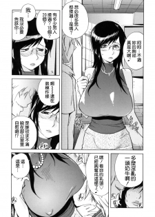 [Kotoyoshi Yumisuke] Kumikyoku Mitsunyuu - Mammosus Vacca Narratio [Chinese] [熊貓蜀黍漢化] - page 38