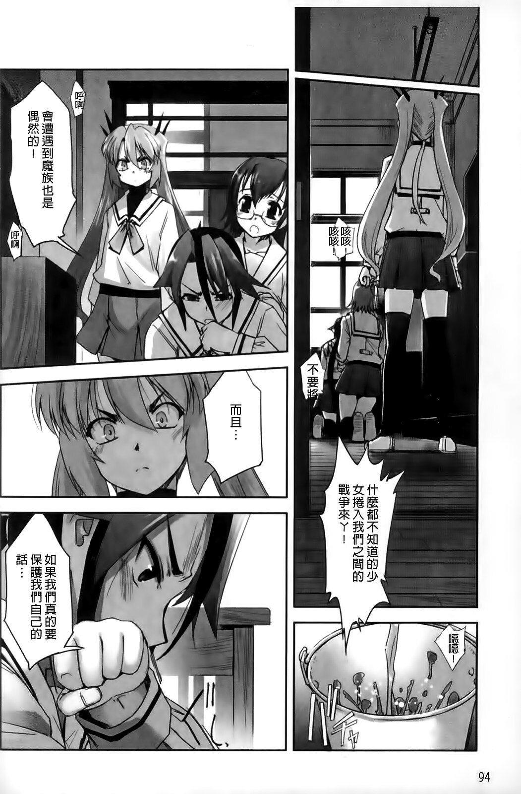 [SASAYUKi] Mahou Shoujo Isuka ~after school.~ [Chinese] page 100 full