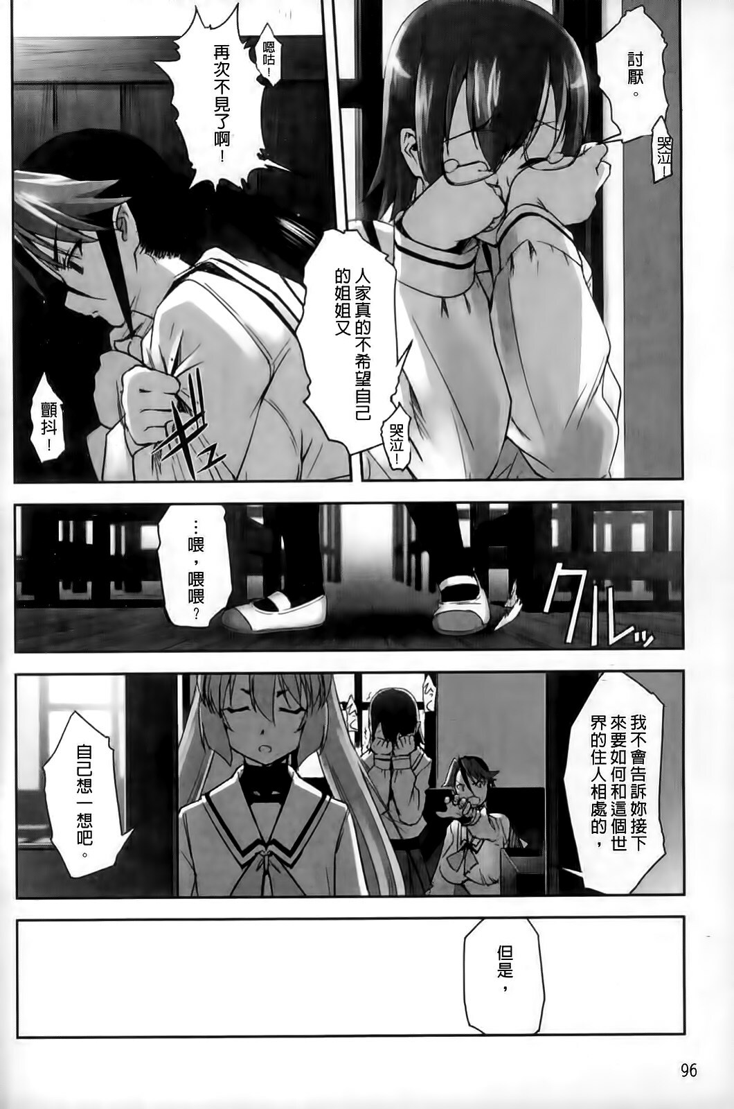 [SASAYUKi] Mahou Shoujo Isuka ~after school.~ [Chinese] page 102 full