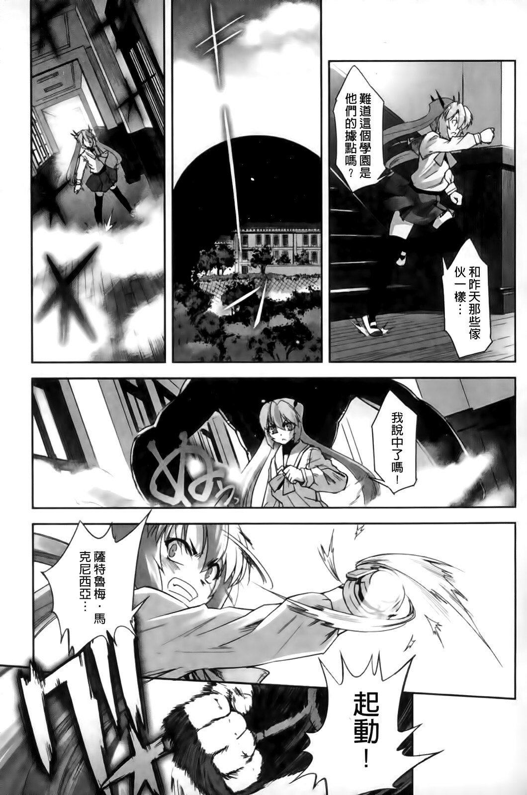 [SASAYUKi] Mahou Shoujo Isuka ~after school.~ [Chinese] page 107 full