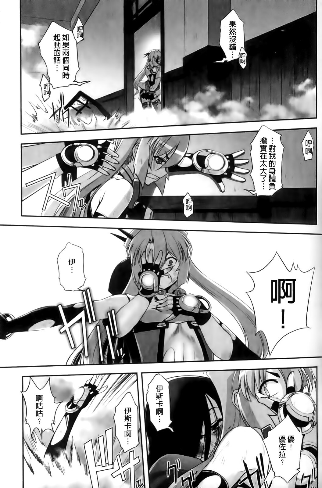 [SASAYUKi] Mahou Shoujo Isuka ~after school.~ [Chinese] page 117 full